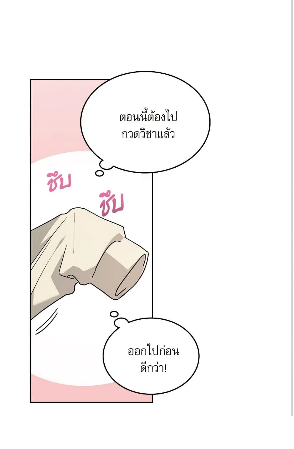 My Life as an Internet Novel ตอนที่ 204 หน้า 12