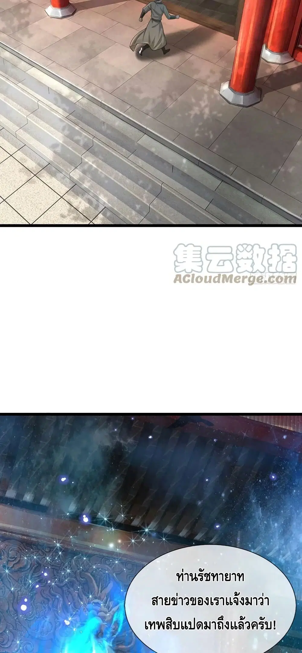 Opening to Supreme Dantian ตอนที่ 159 หน้า 39