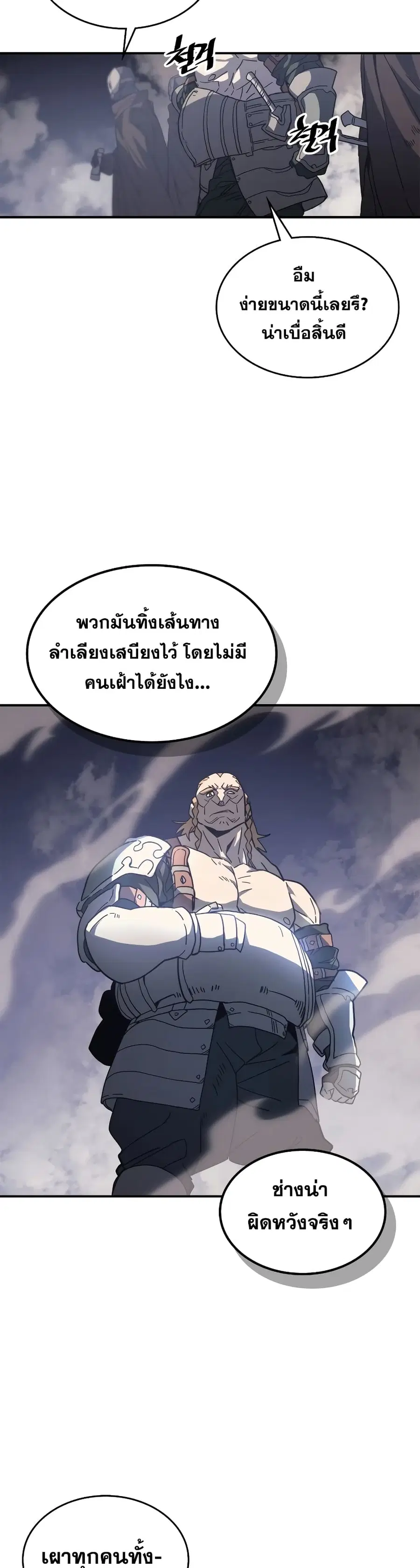 A Returner’s Magic Should Be Special ตอนที่ 157 หน้า 26