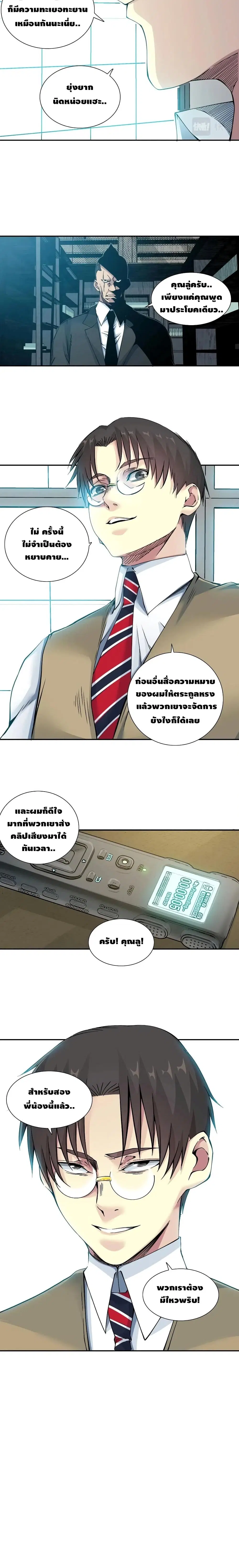 The Eternal Club ตอนที่ 47 หน้า 11