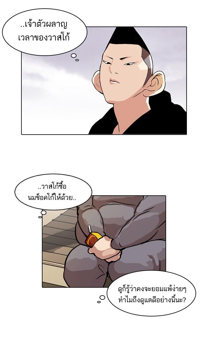 Lookism ตอนที่ 51 หน้า 16