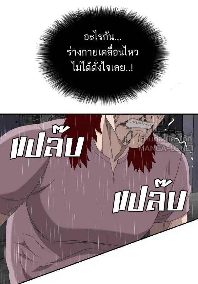 Bad Guy ตอนที่ 244 หน้า 147