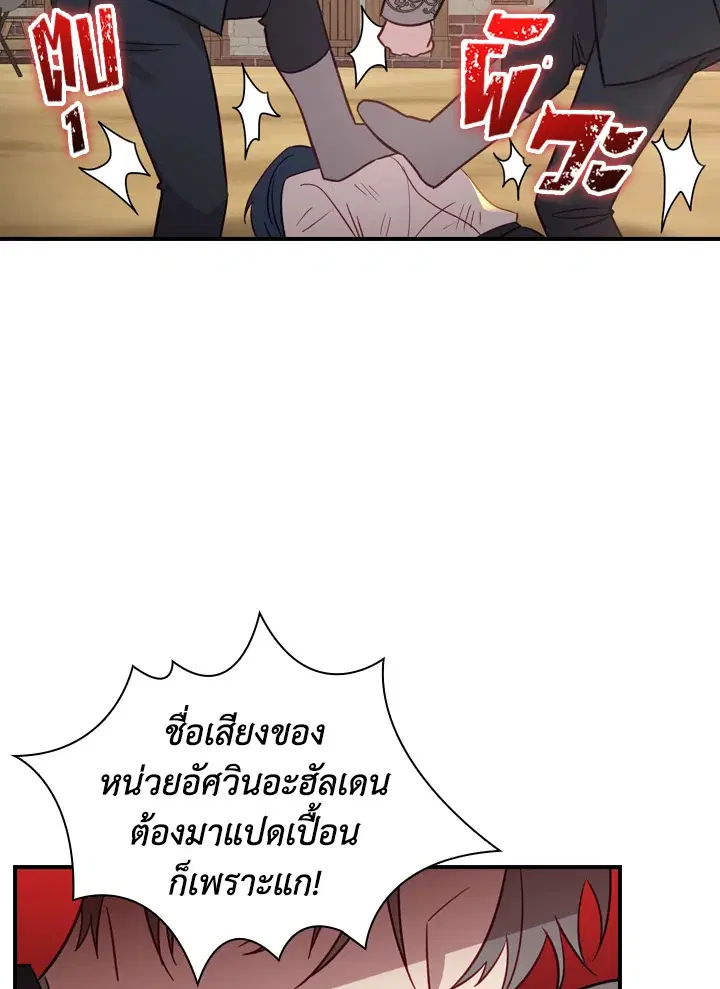 The Beloved Little Princess ตอนที่ 39 หน้า 71