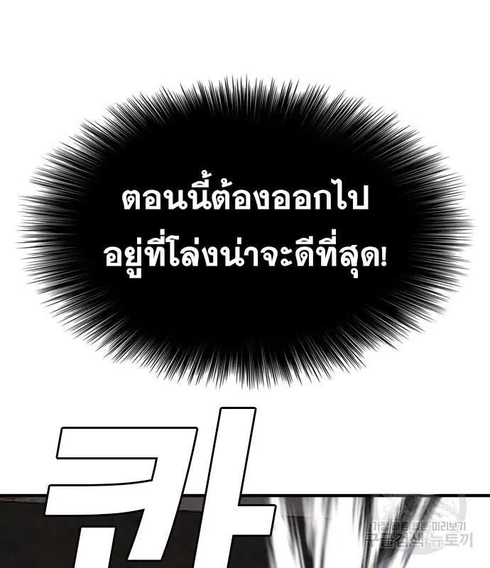 Bad Guy ตอนที่ 154 หน้า 79