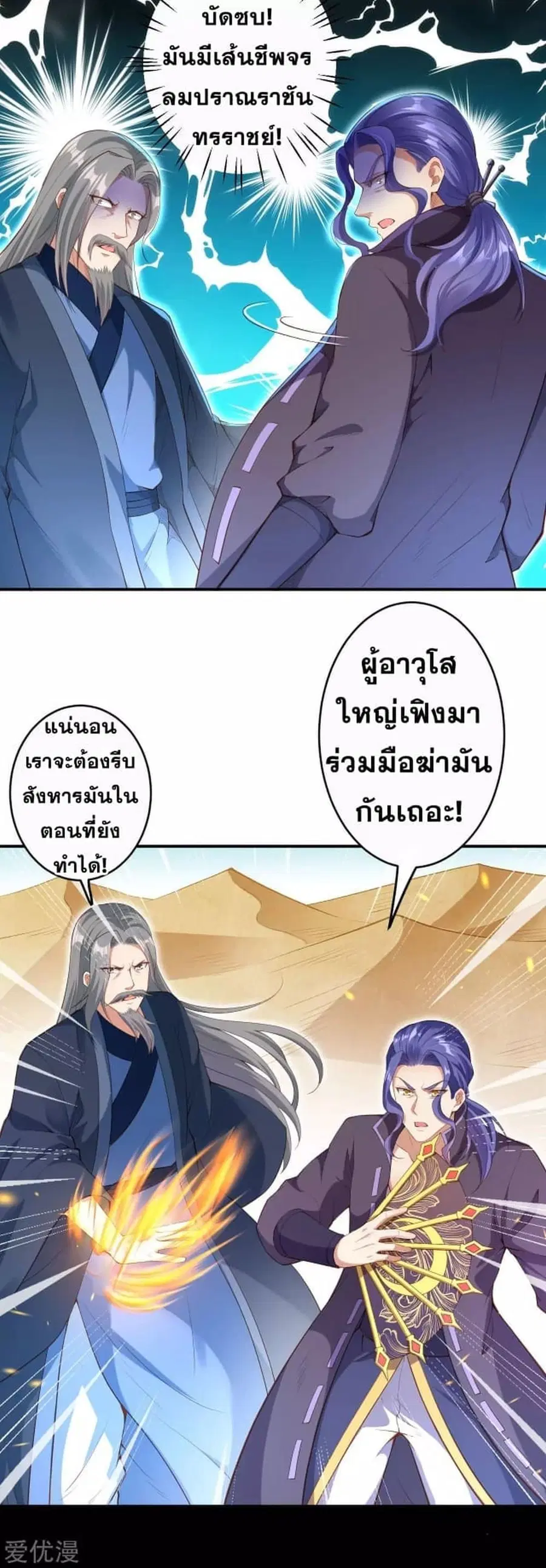 Against the Gods ตอนที่ 268 หน้า 9