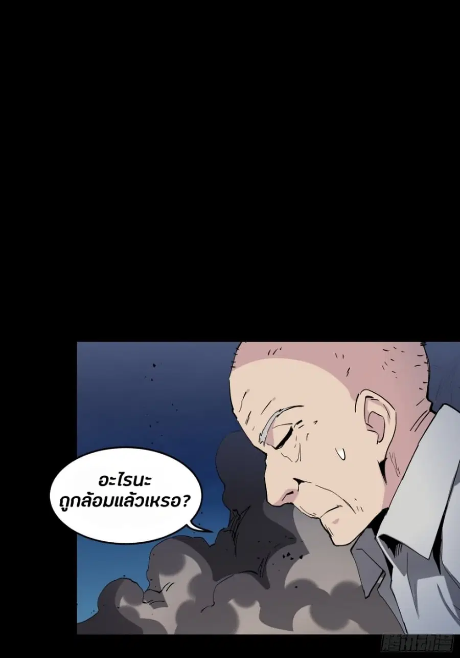 Legend of Star General ตอนที่ 46 หน้า 45
