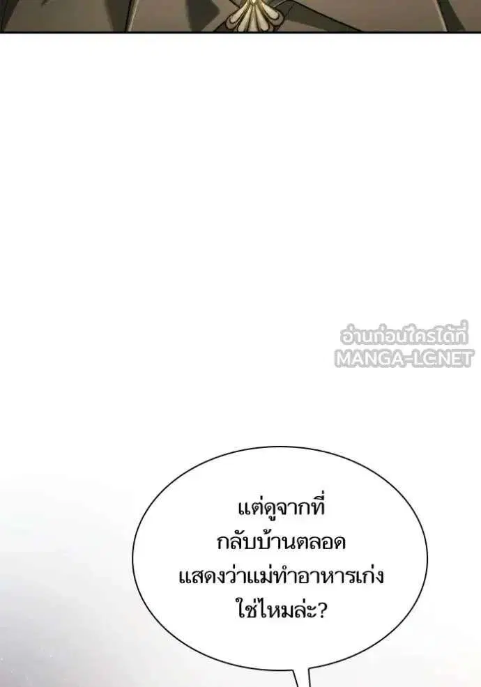 Sister I Am the Queen in This Life ตอนที่ 153 หน้า 136
