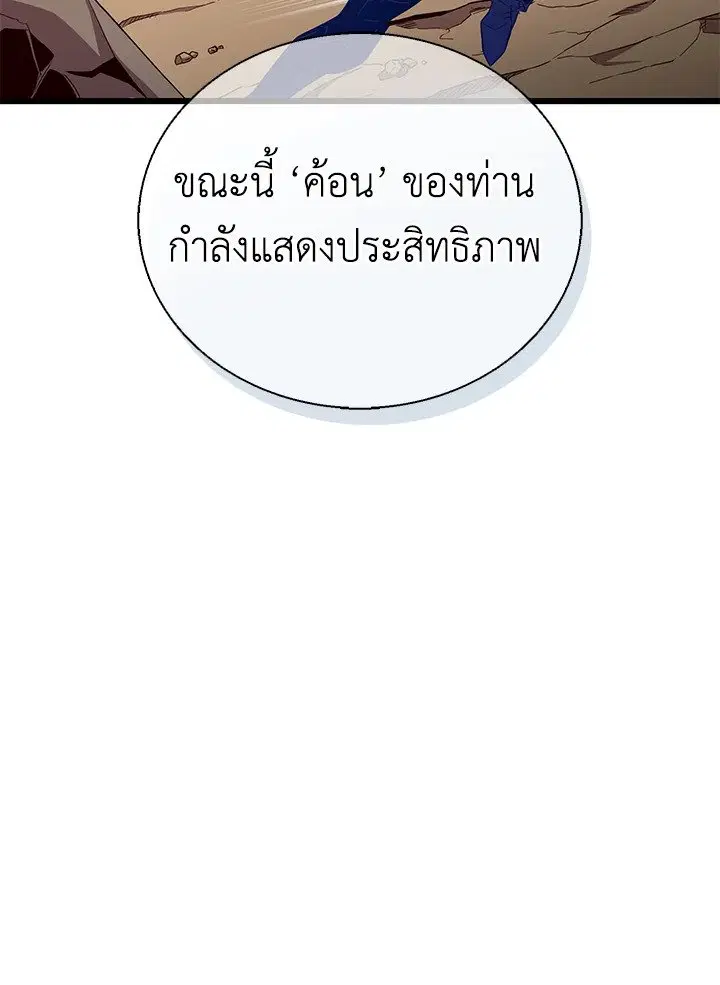 Arcane Sniper ตอนที่ 147 หน้า 22