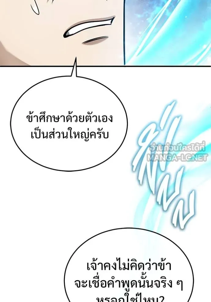 Regressor’s Life After Retirement ตอนที่ 81 หน้า 87