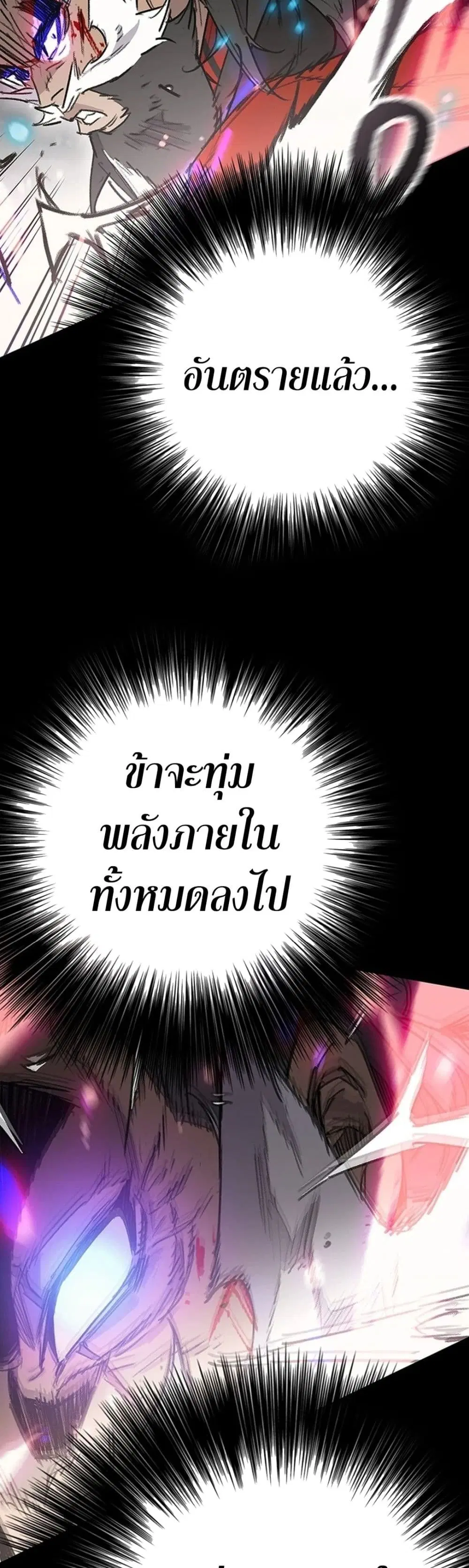 The Undefeatable Swordsman ตอนที่ 249 หน้า 73