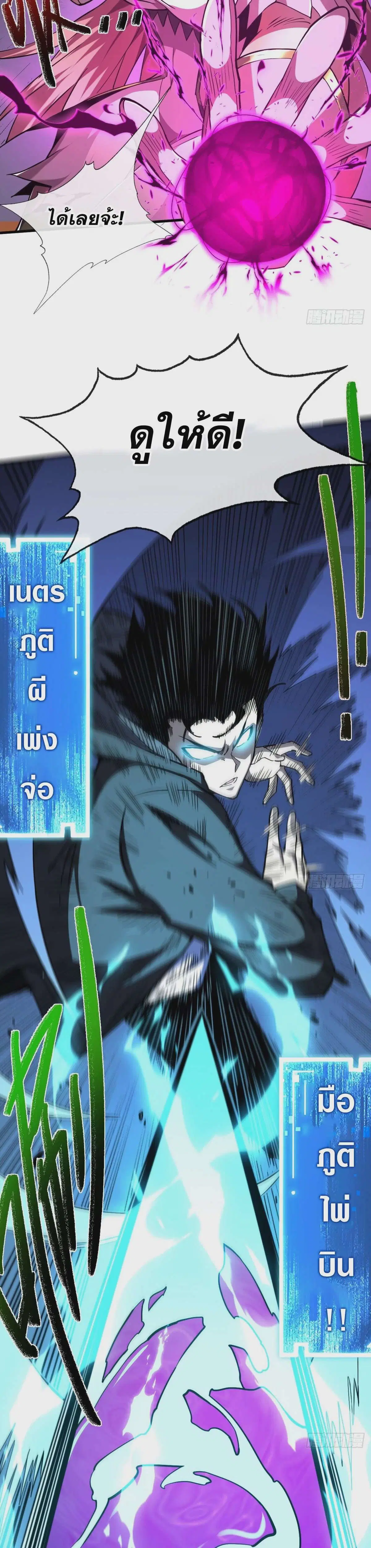 The Lord of Wheel of Destiny ตอนที่ 15 หน้า 37