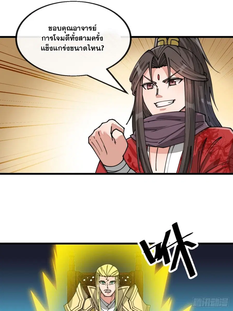 I’m Really Not the Son of Luck ตอนที่ 127 หน้า 17