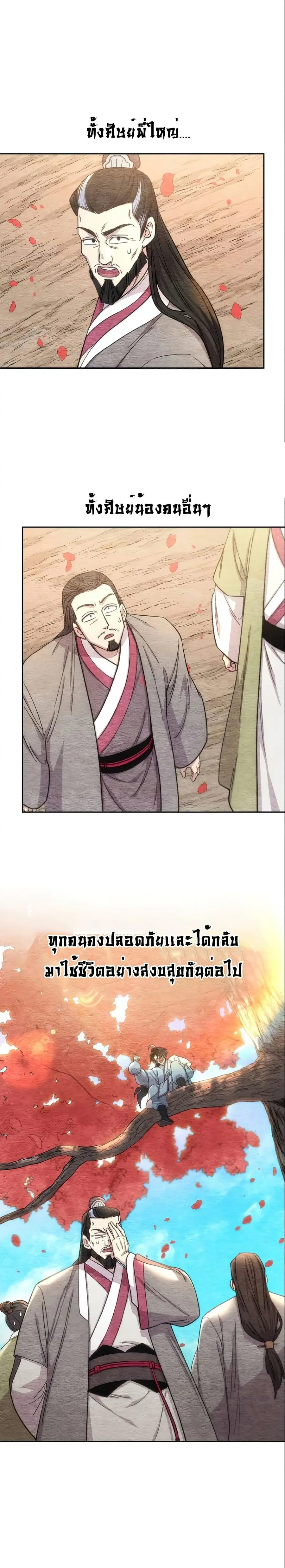 Return of the Mount Hua Sect ตอนที่ 38 หน้า 32