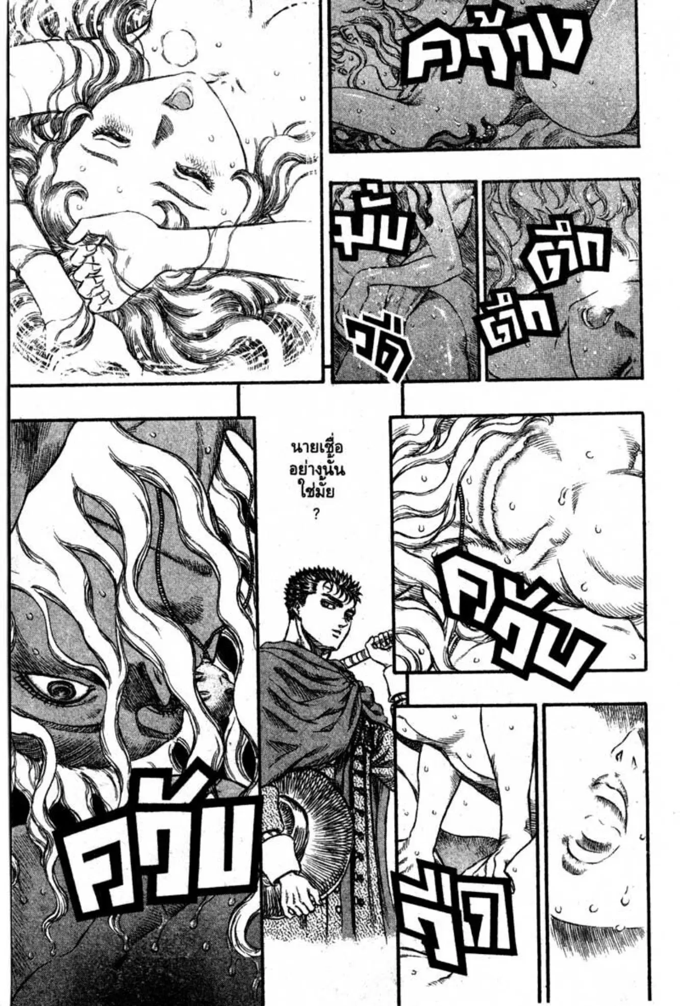 Berserk ตอนที่ 54 หน้า 8
