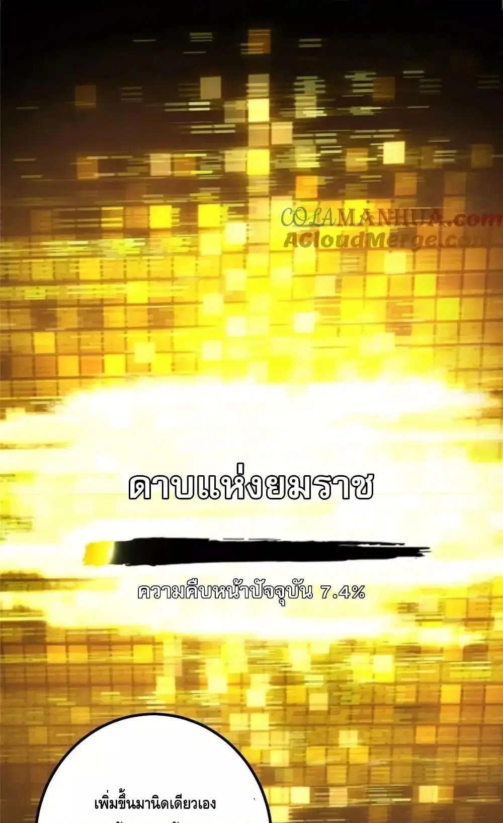 Keep A Low Profile ตอนที่ 207 หน้า 20