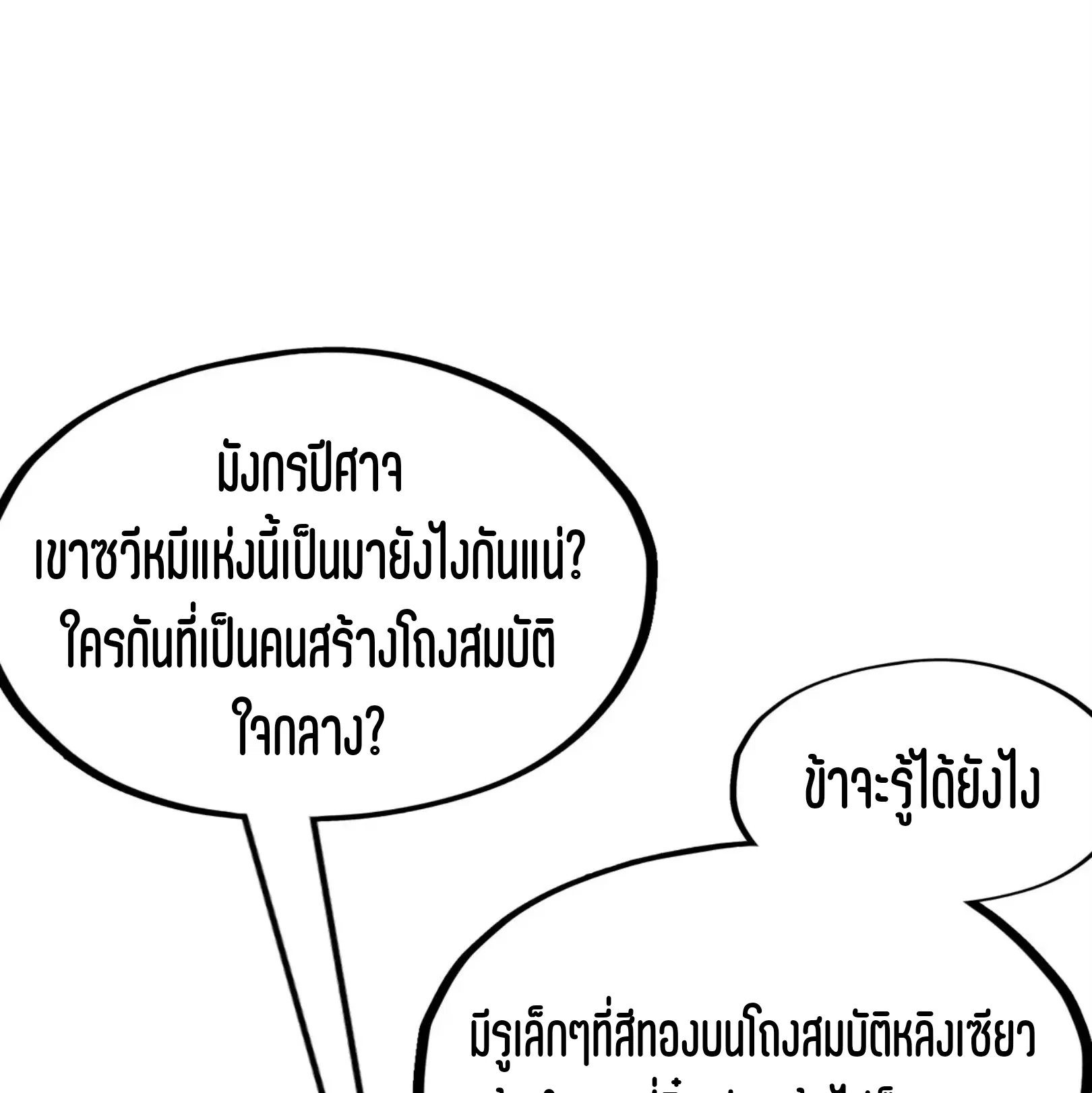 The Eternal Supreme ตอนที่ 266 หน้า 69