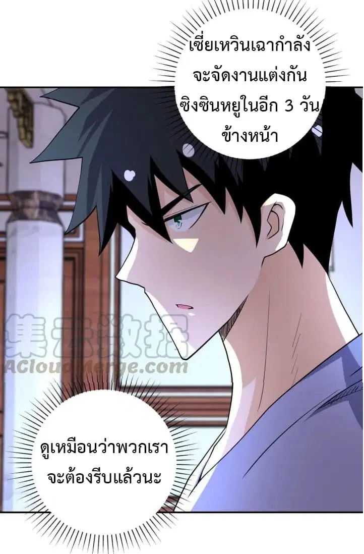 Apocalyptic Super System ตอนที่ 72 หน้า 21