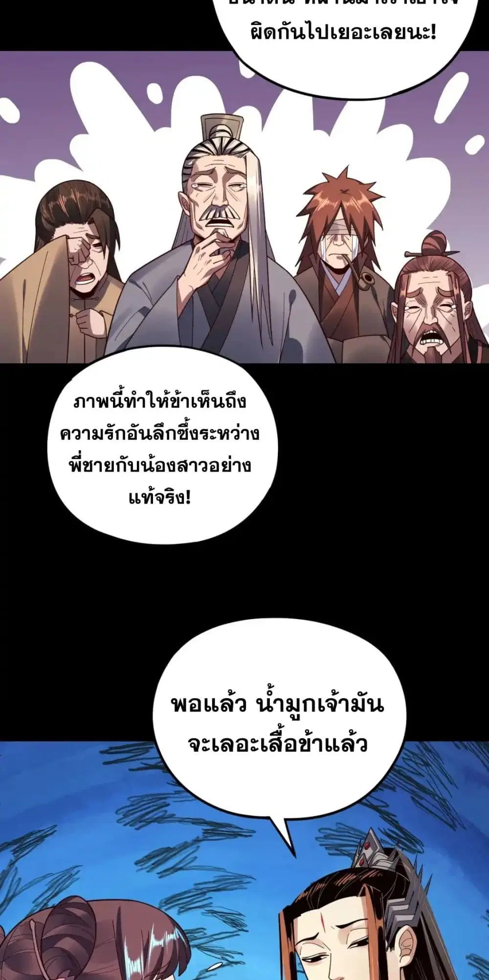 Villain is here ตอนที่ 119 หน้า 19