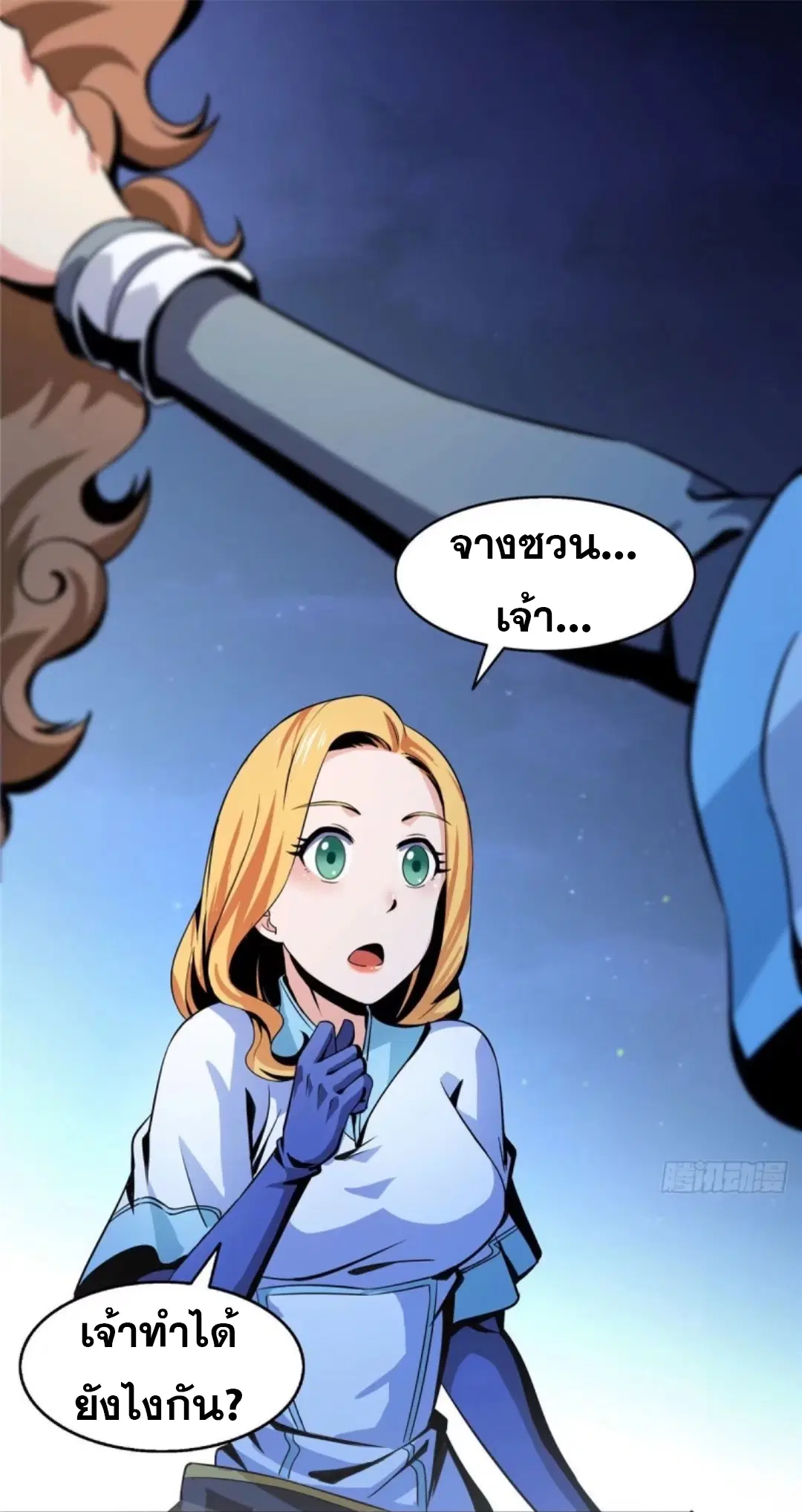 Library to Heaven’s Path ตอนที่ 24 หน้า 22