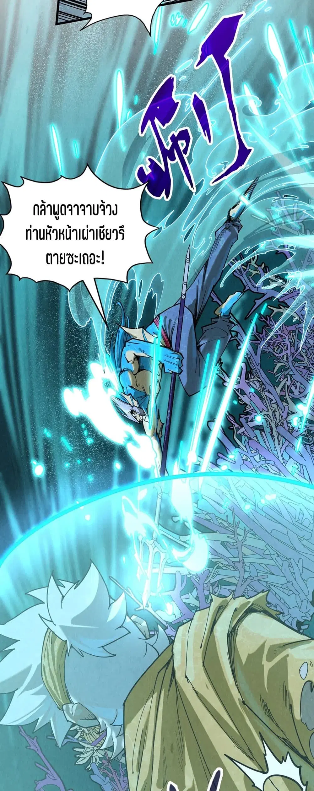 The Eternal Supreme ตอนที่ 179 หน้า 19
