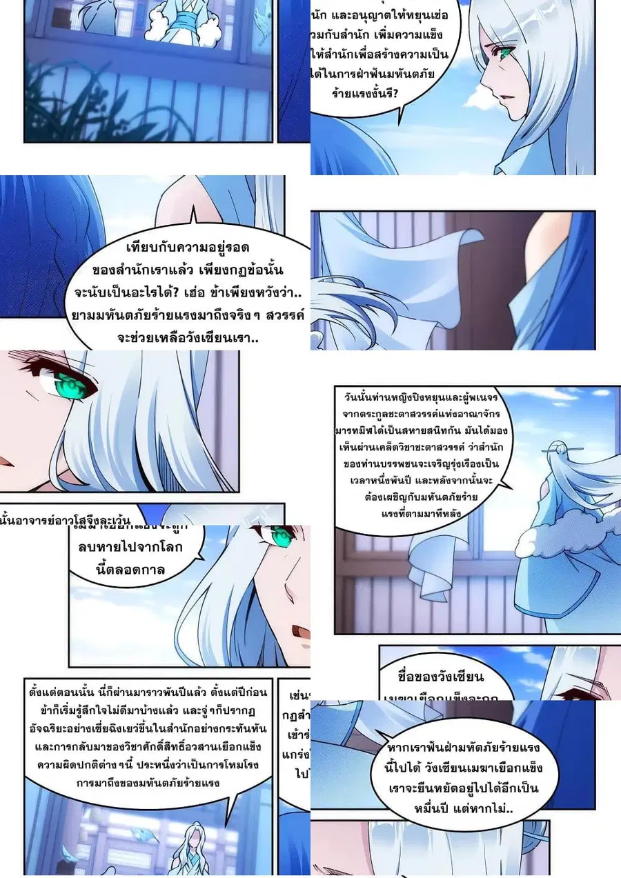 Against the Gods ตอนที่ 210 หน้า 8
