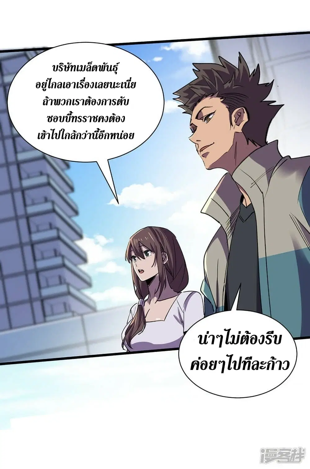 The Last Hero ตอนที่ 131 หน้า 4