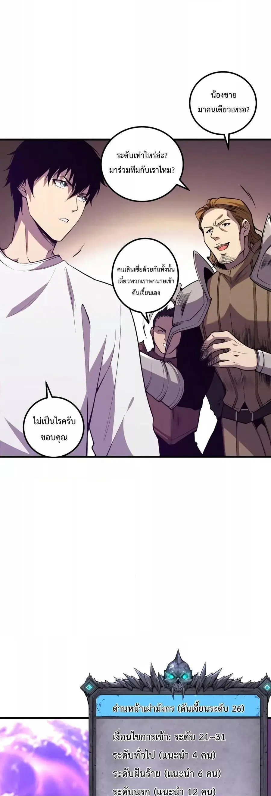 Necromancer King of The Scourge ตอนที่ 34 หน้า 35