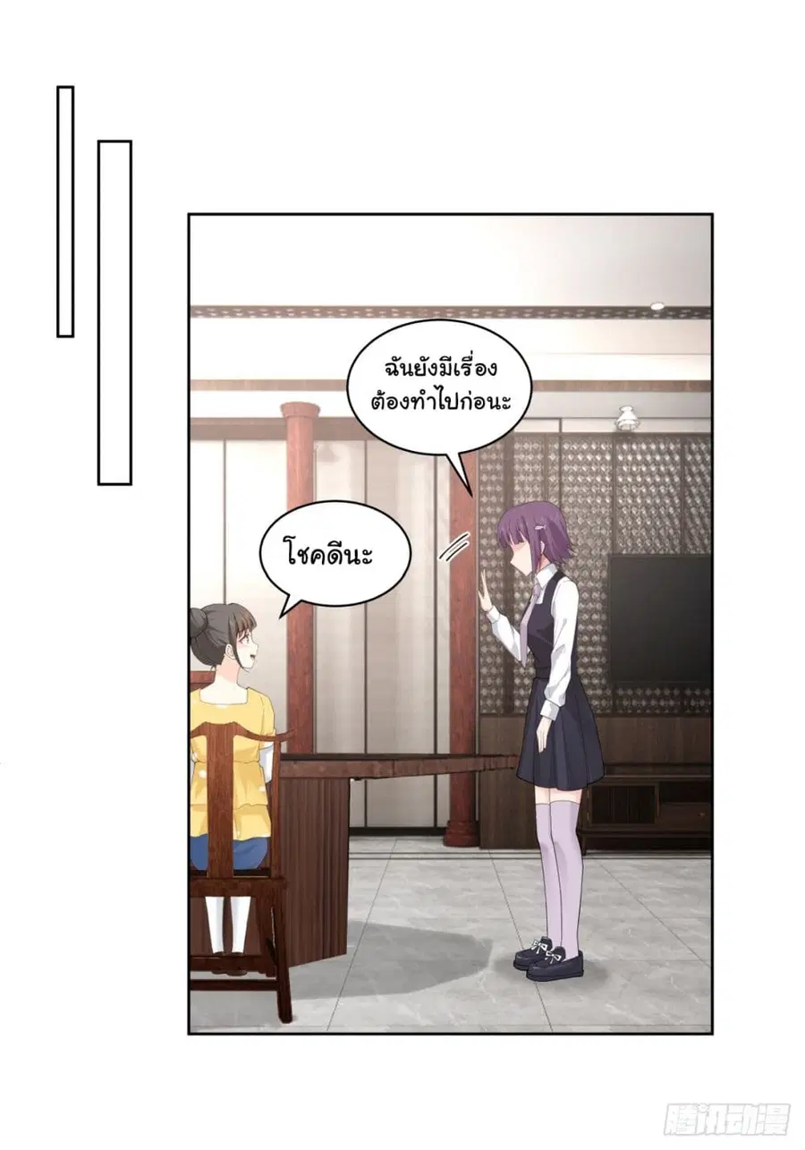 I Really Don’t Want to be Reborn ตอนที่ 147 หน้า 34