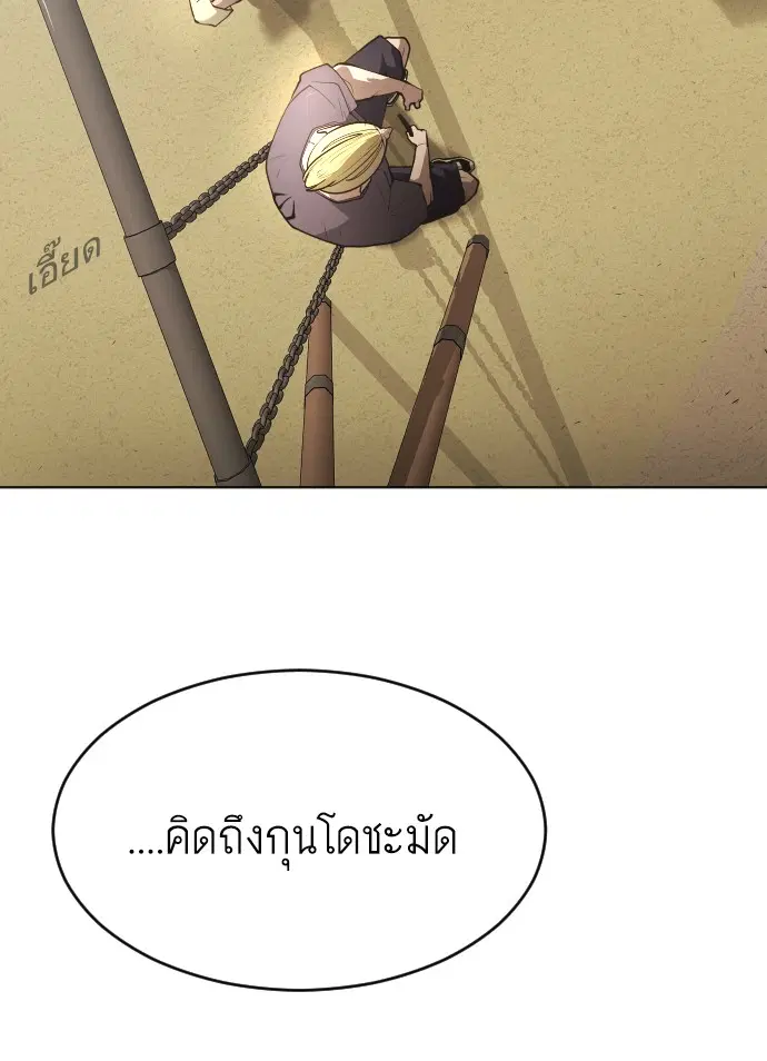 Superhuman Era ตอนที่ 91 หน้า 63