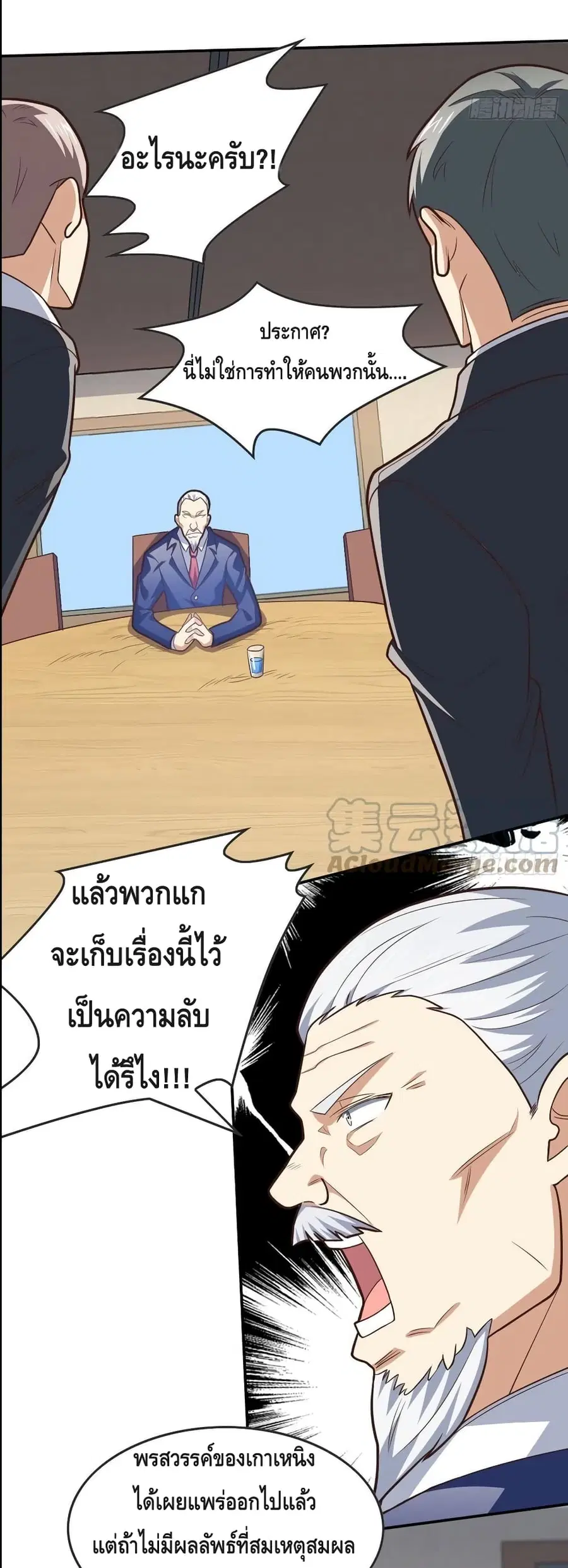 High Energy Strikes ตอนที่ 178 หน้า 15