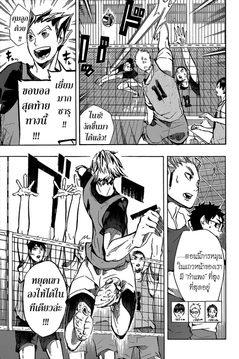 Haikyuu!! ตอนที่ 93 หน้า 8