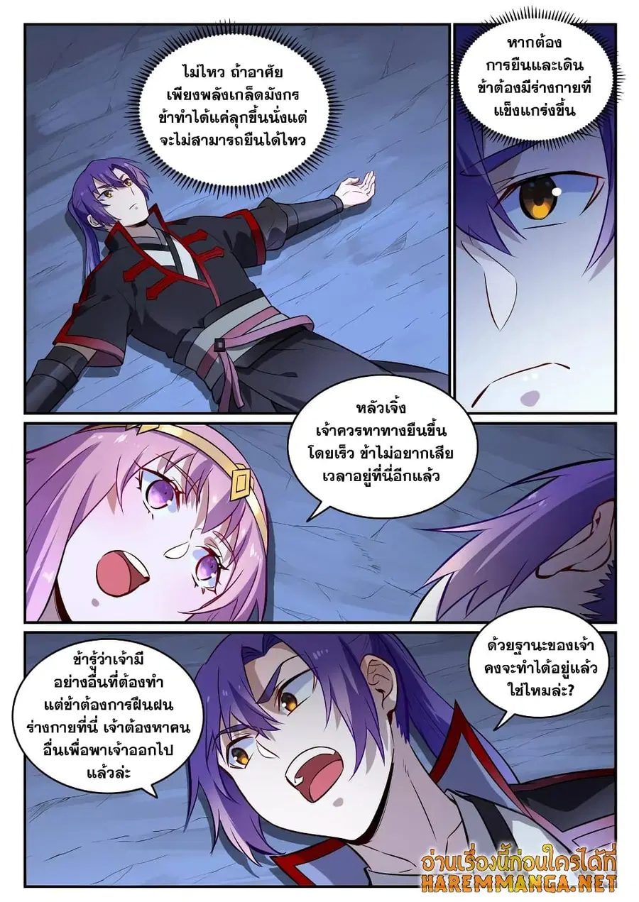 Bailian Chengshen ตอนที่ 724 หน้า 8