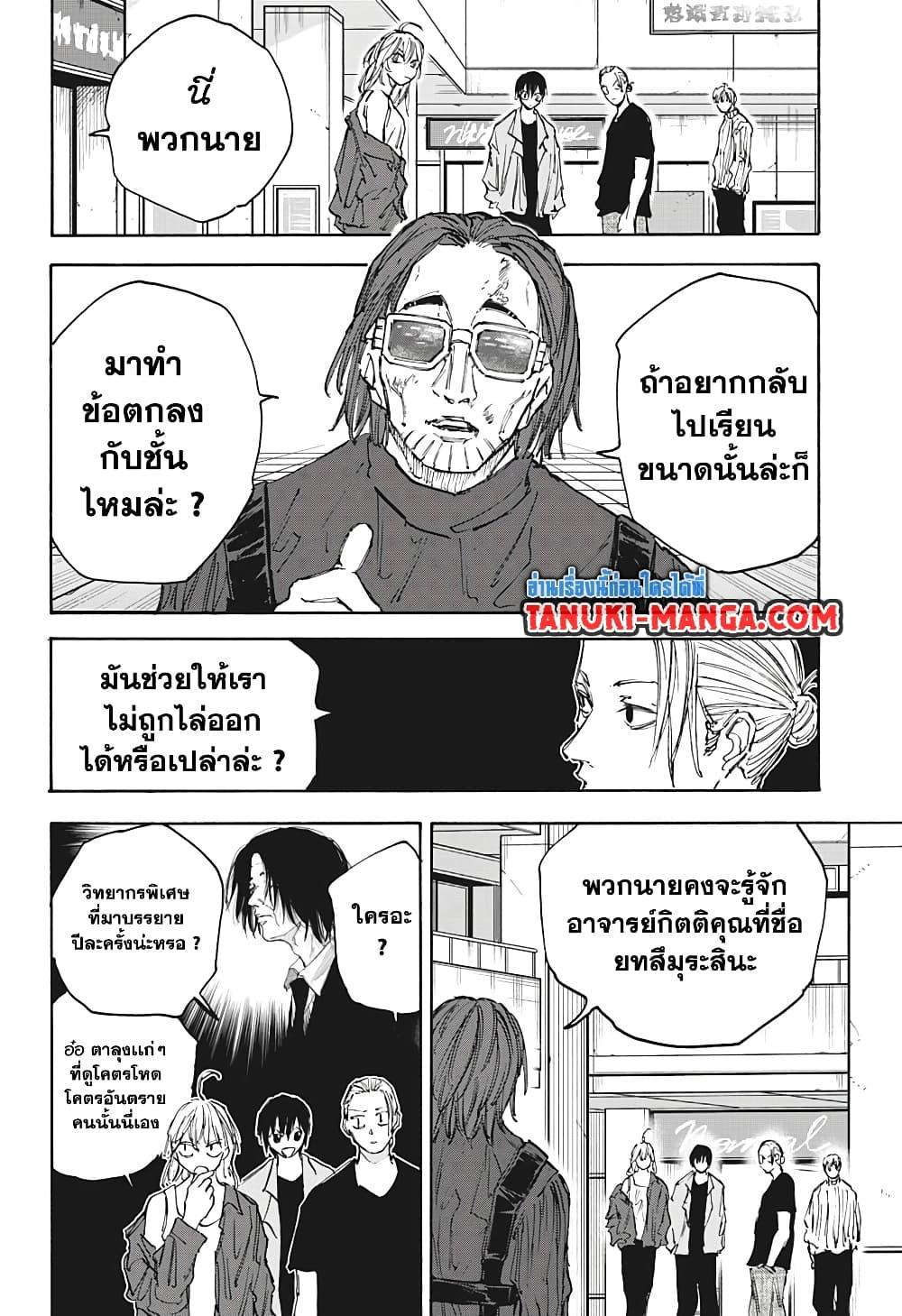 Sakamoto Days ตอนที่ 111 หน้า 4