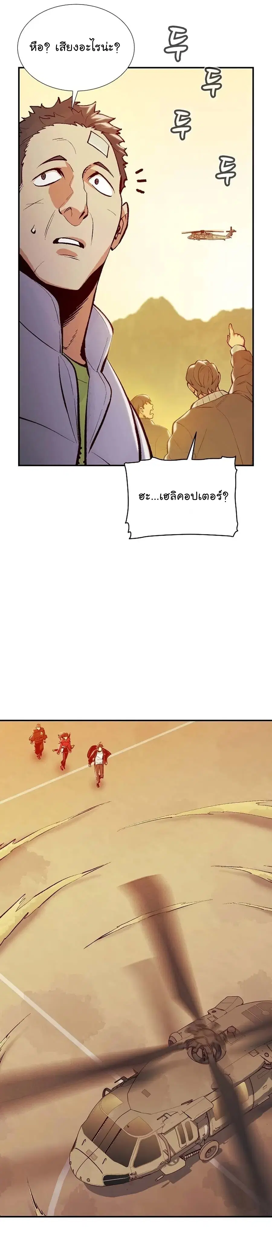 The Lone Necromancer ตอนที่ 90 หน้า 28