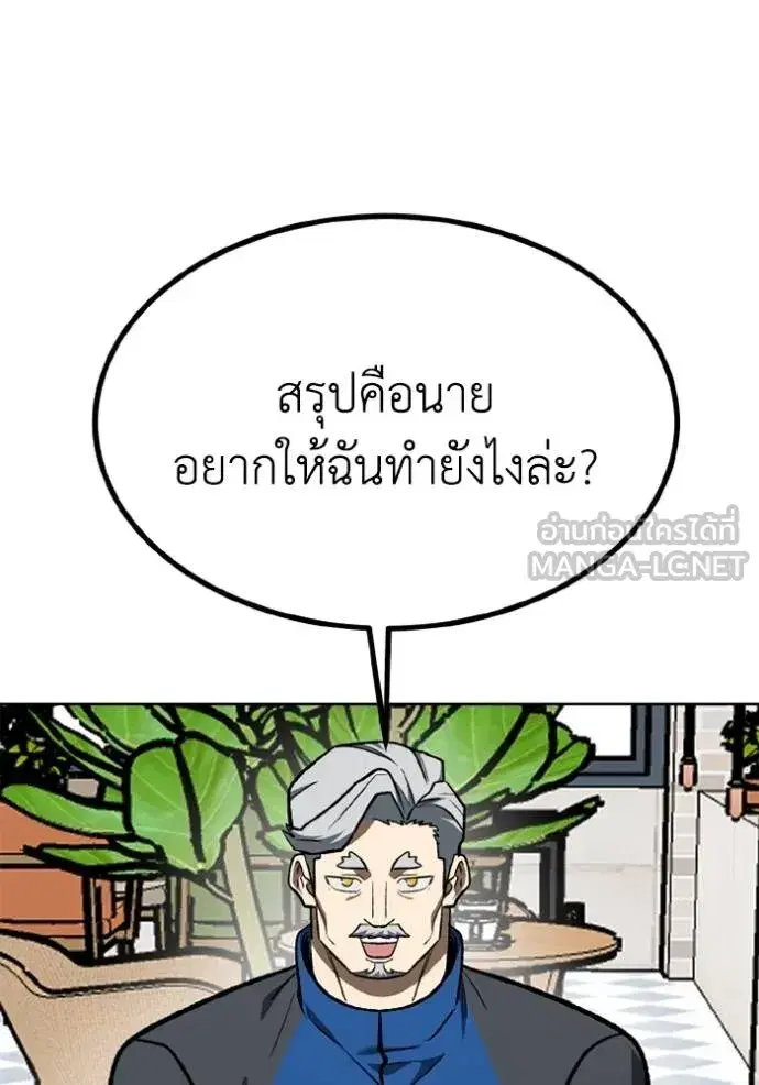 King of the Octagon ตอนที่ 164 หน้า 29