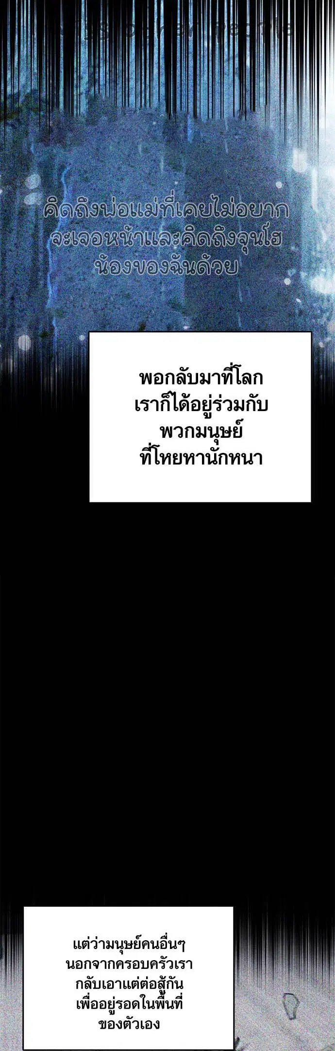 The Druid of Seoul Station ตอนที่ 120 หน้า 35