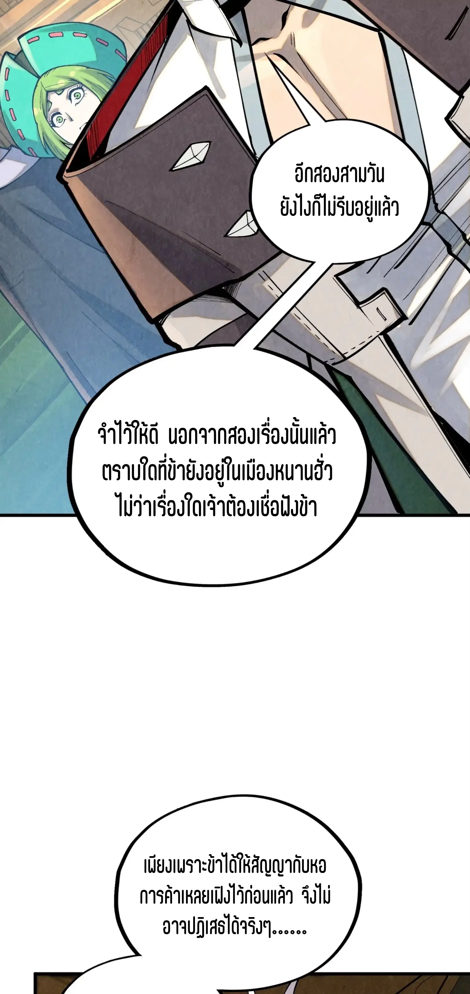 The Eternal Supreme ตอนที่ 394 หน้า 34