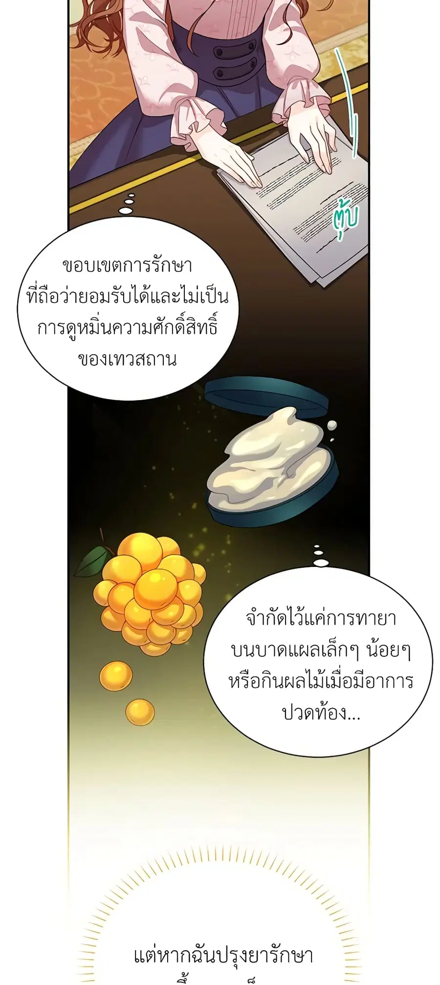 The Soulless Duchess ตอนที่ 51 หน้า 8
