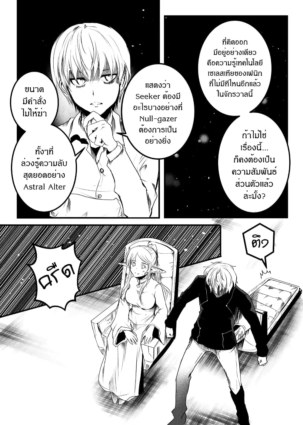 Path A waY ตอนที่ 158 หน้า 8