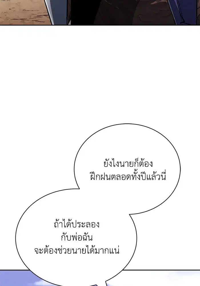 The Lazy Lord Masters the Sword ตอนที่ 102 หน้า 148