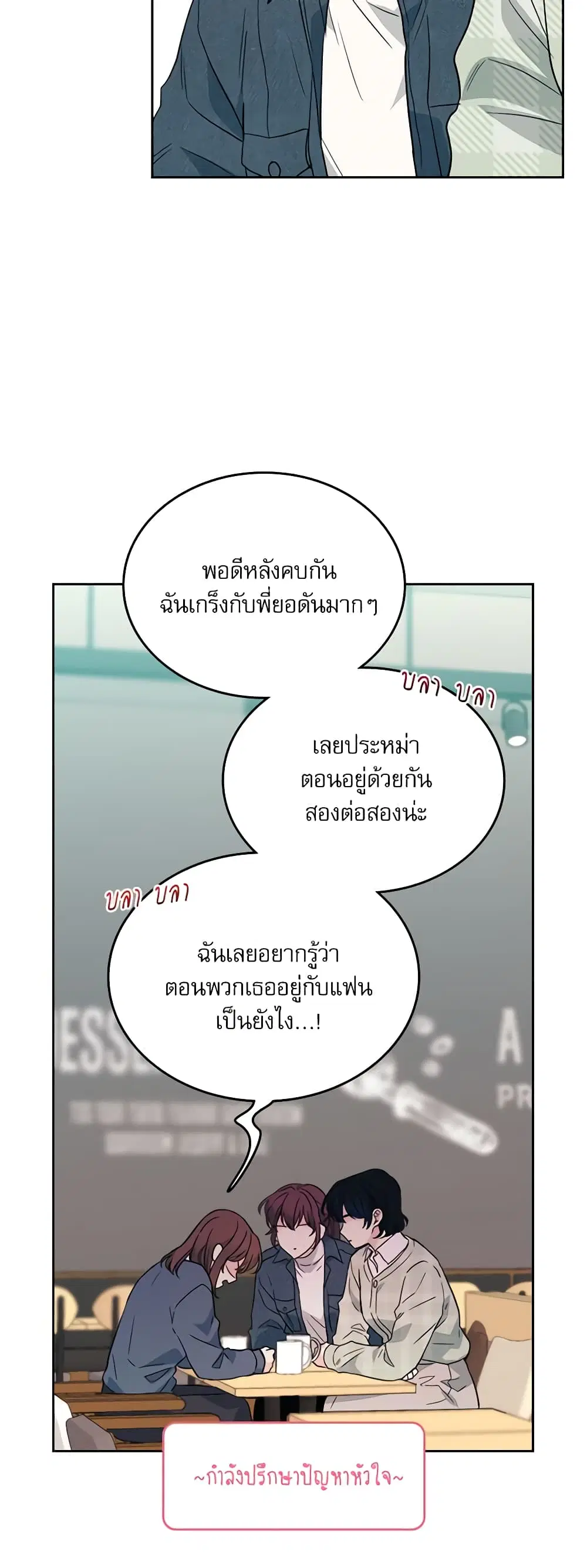 My Life as an Internet Novel ตอนที่ 188 หน้า 12