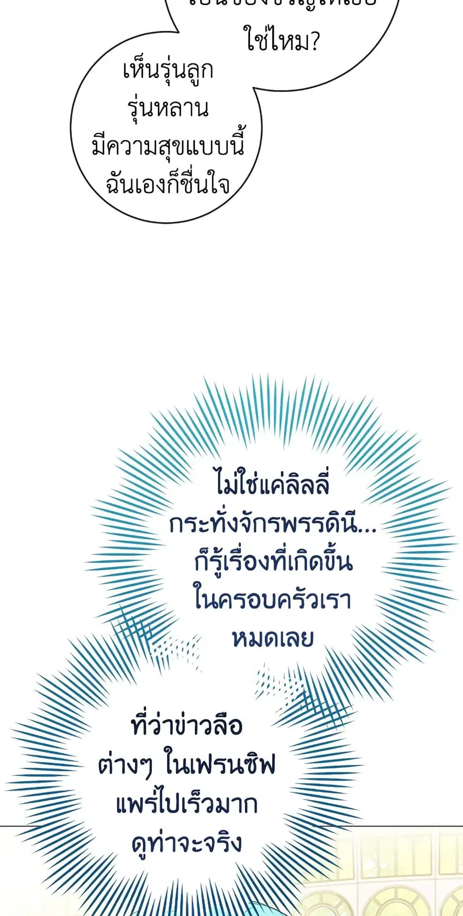 The Young Lady Is a Royal Chef ตอนที่ 83 หน้า 29