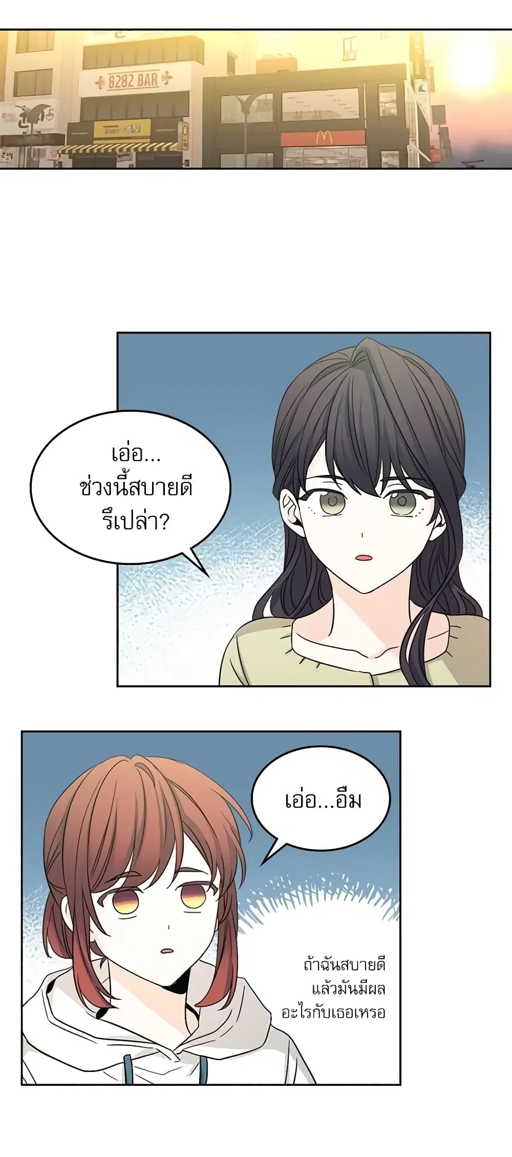 My Life as an Internet Novel ตอนที่ 89 หน้า 22