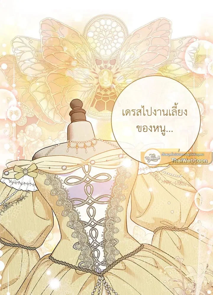 The Villain’s Match Is Too Perfect – คู่ดูตัวของนางร้ายเพอร์เฟกต์เกินไป ตอนที่ 61 หน้า 12