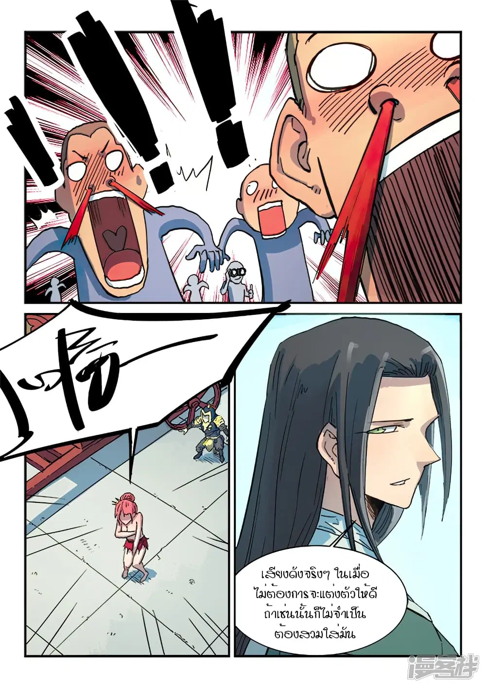 Star Martial God Techniquer ตอนที่ 296 หน้า 6
