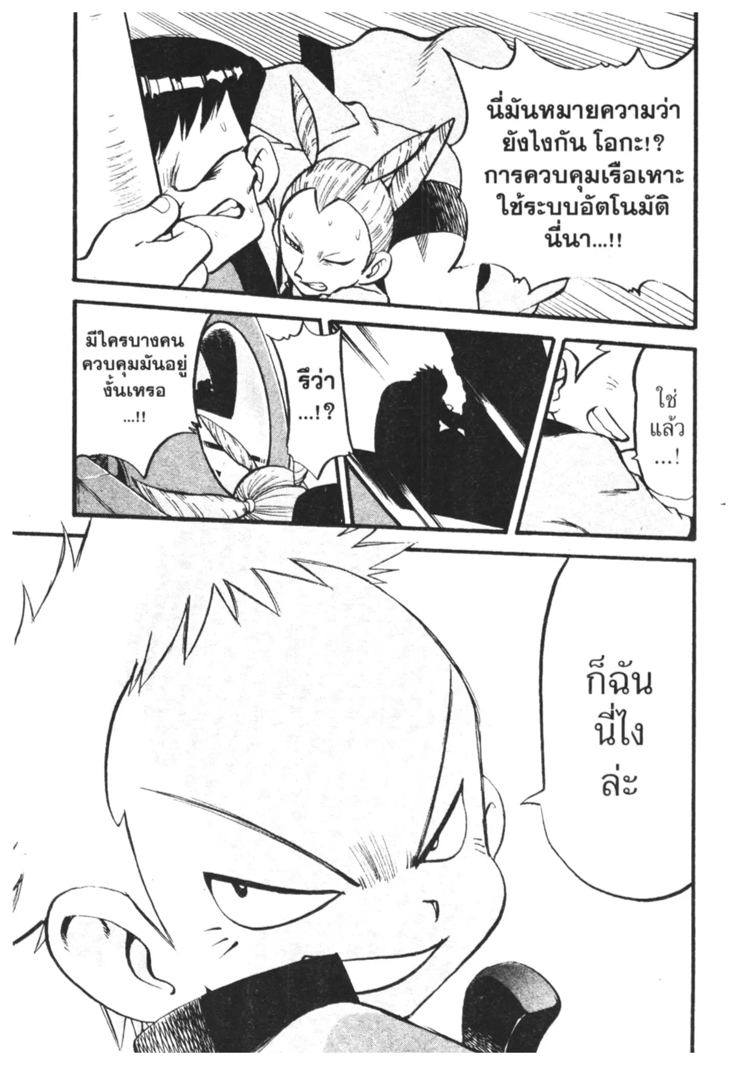 Pokémon ตอนที่ 297 หน้า 13