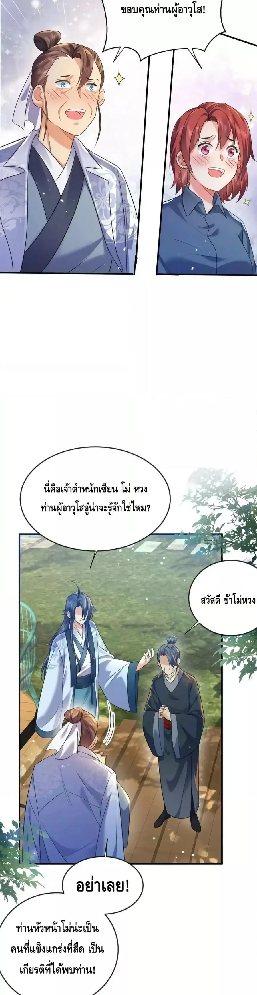 Am I Invincible ตอนที่ 174 หน้า 12