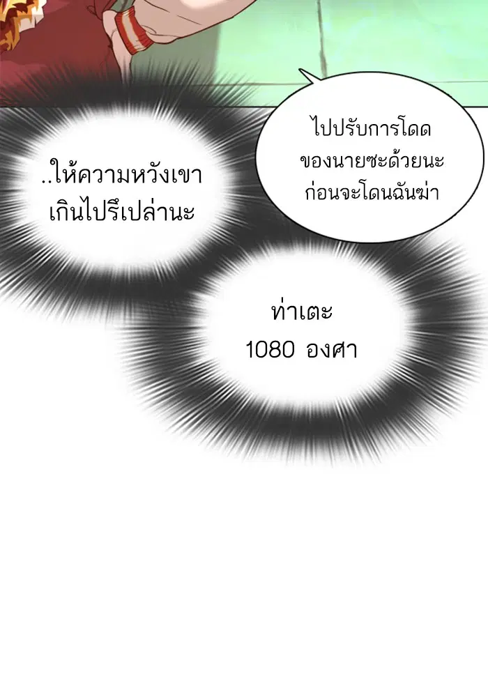 How to Fight ตอนที่ 57 หน้า 60