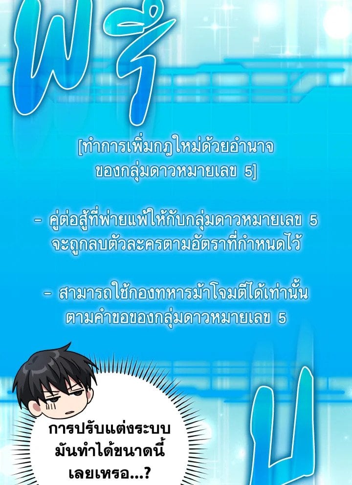 Max Level Player ตอนที่ 64 หน้า 84