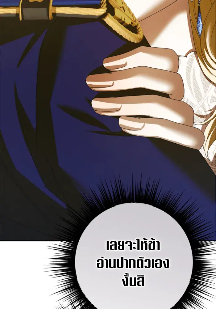 Your Throne ตอนที่ 146 หน้า 139